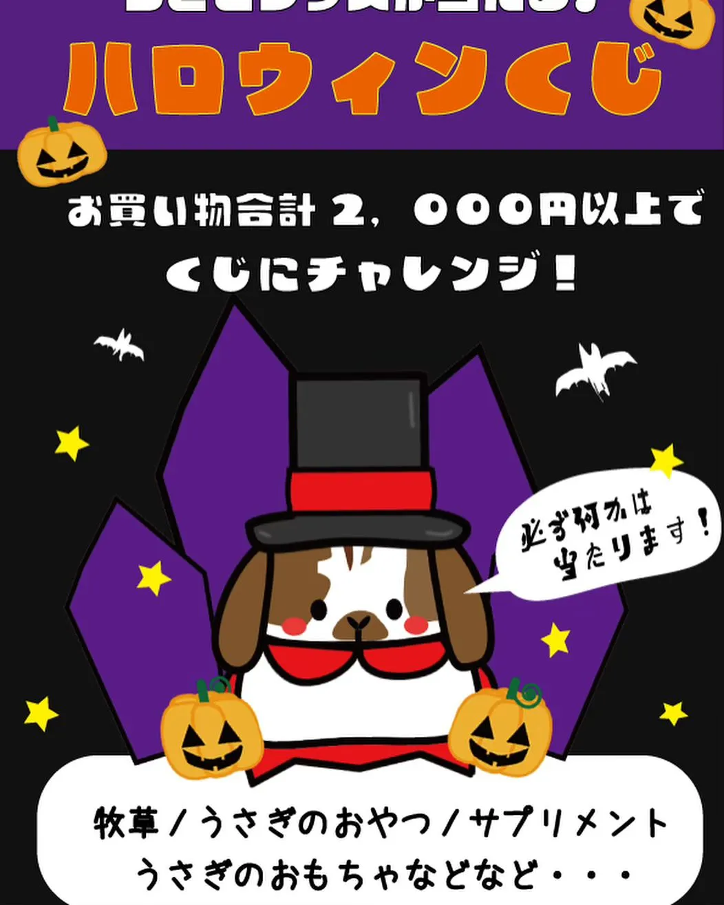 ☆ハロウィンくじ☆