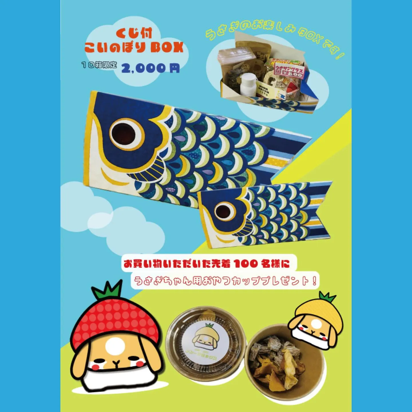 ☆お楽しみ企画☆