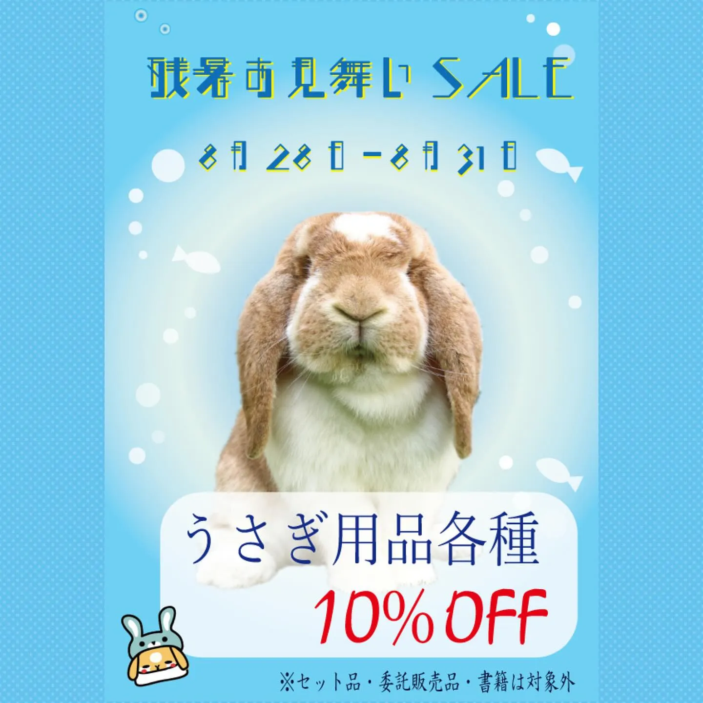 ☆残暑お見舞い☆