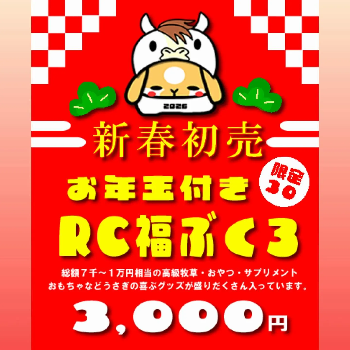 ⭐︎新春初売のお知らせ⭐︎