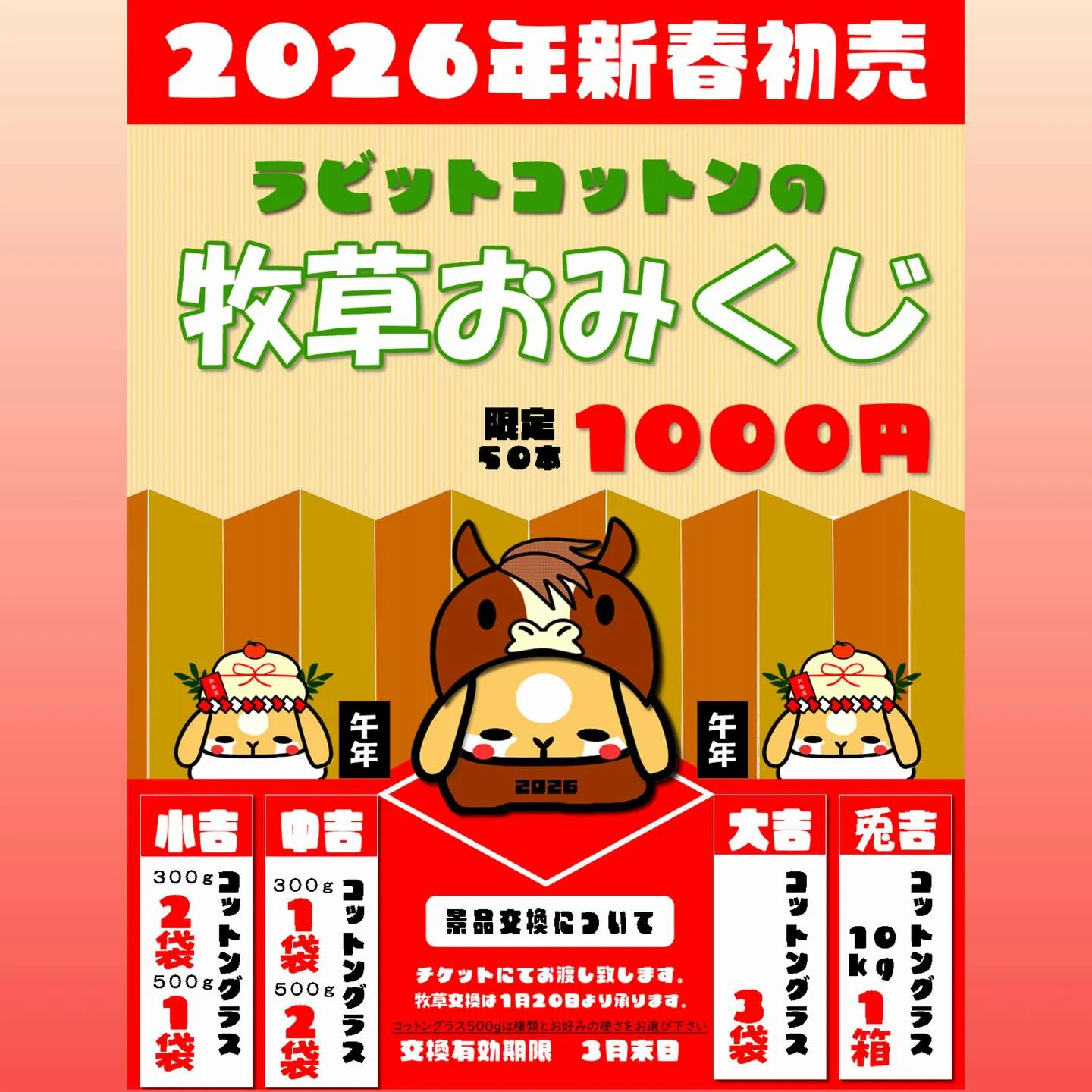 ⭐︎新春初売のお知らせ⭐︎