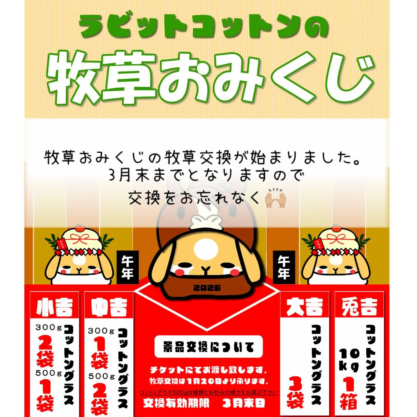 ⭐︎牧草交換始まりました⭐︎