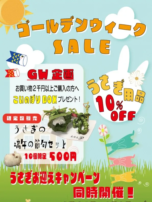 ⭐︎GWセール⭐︎