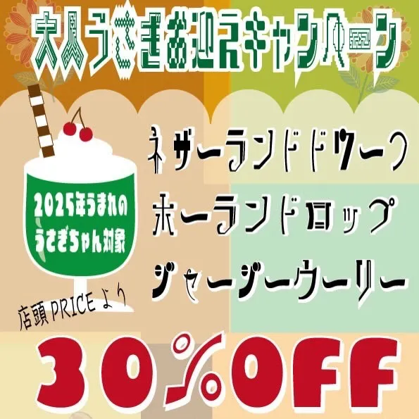 ⭐︎うさぎちゃんお迎えキャンペーン⭐︎