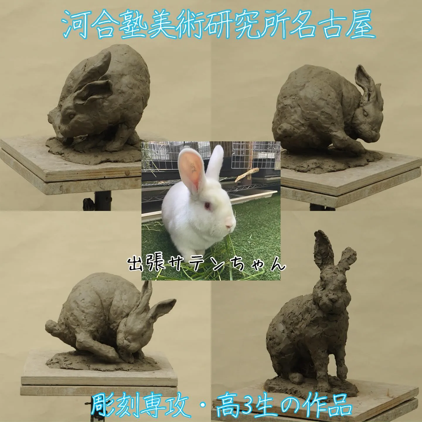 ☆出張サテンちゃん☆